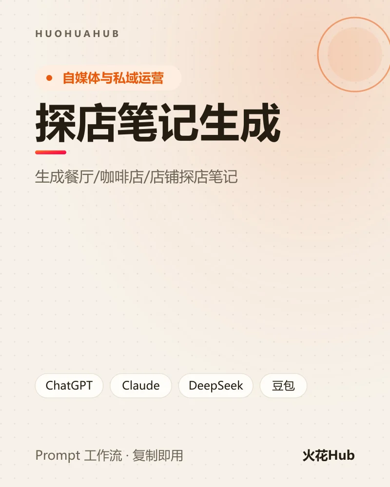探店笔记生成