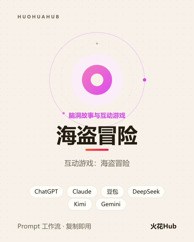 海盗冒险