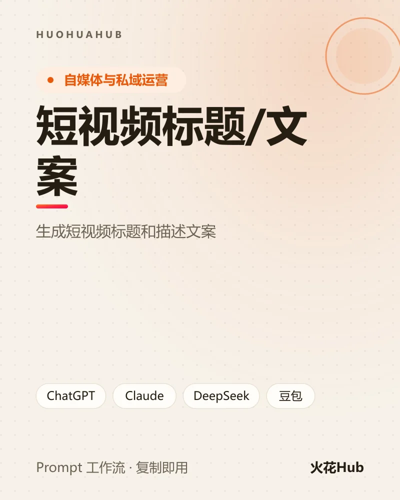 短视频标题/文案