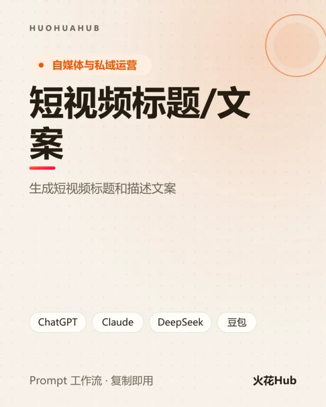 短视频标题/文案