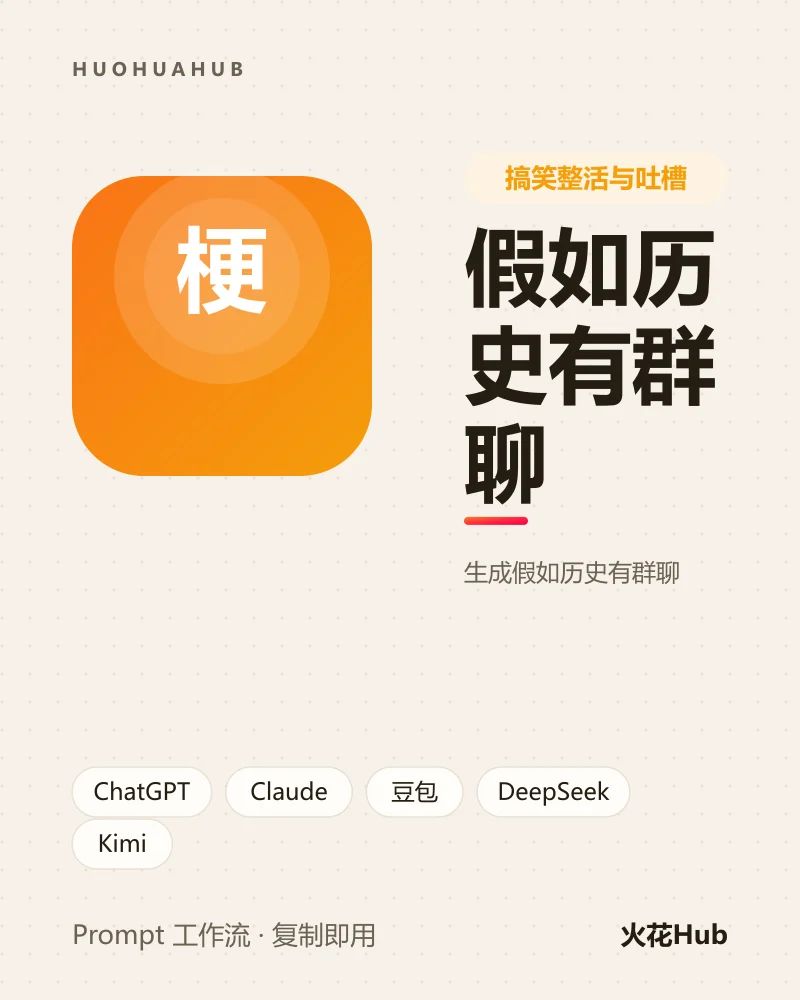假如历史有群聊