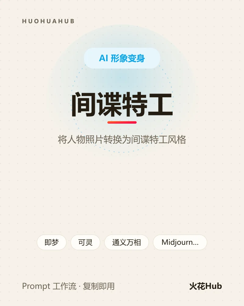 间谍特工