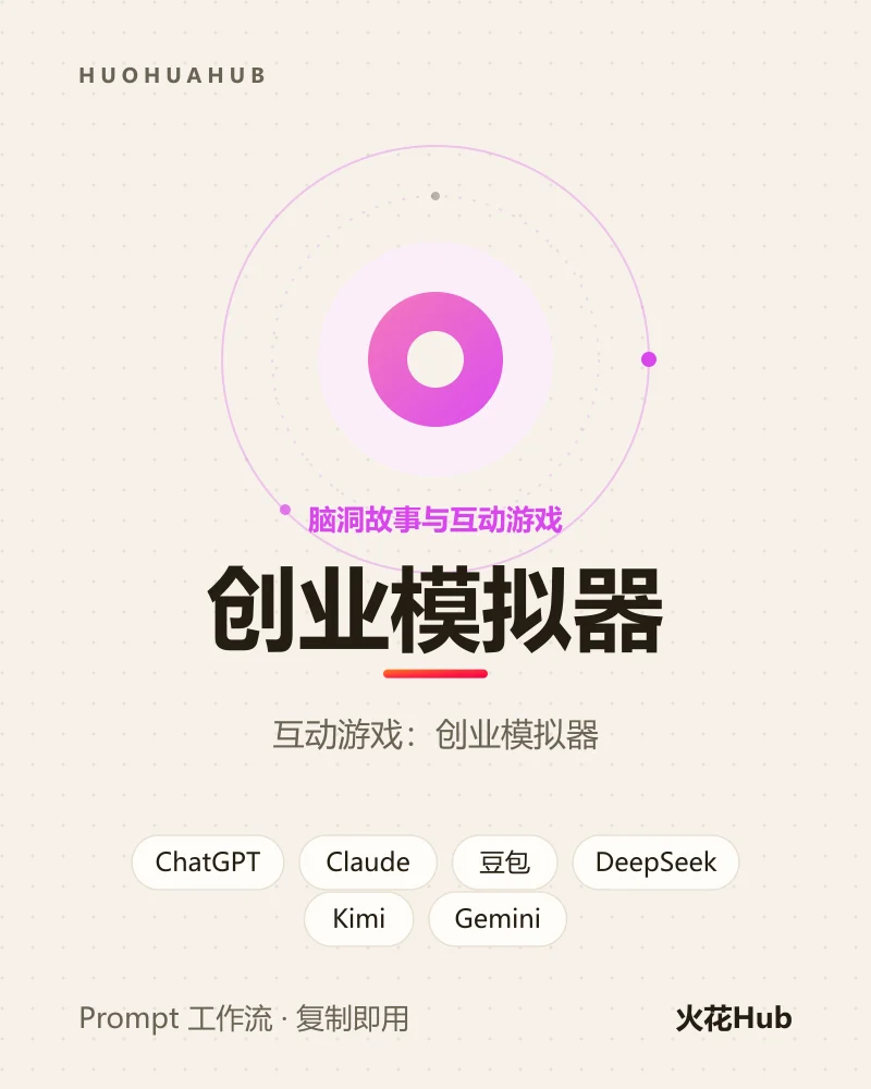 创业模拟器