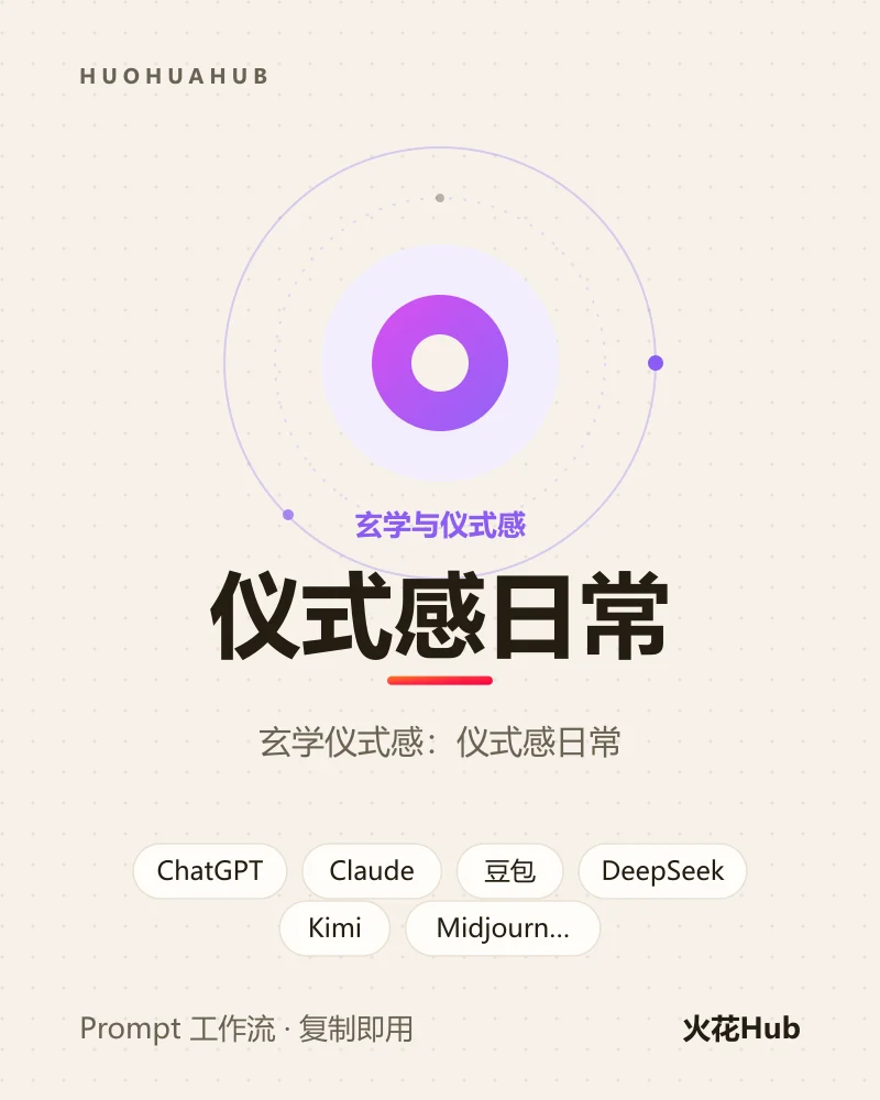 仪式感日常