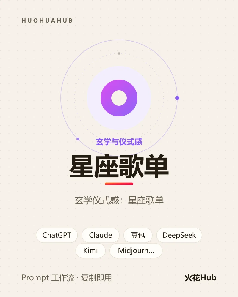 星座歌单
