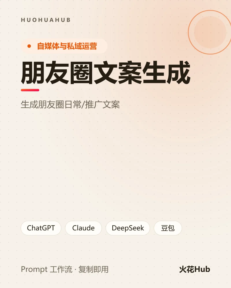 朋友圈文案生成