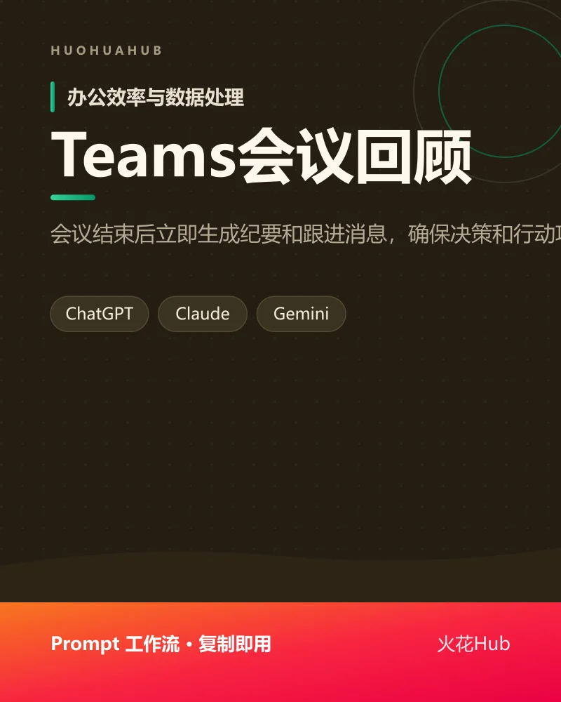 Teams会议回顾