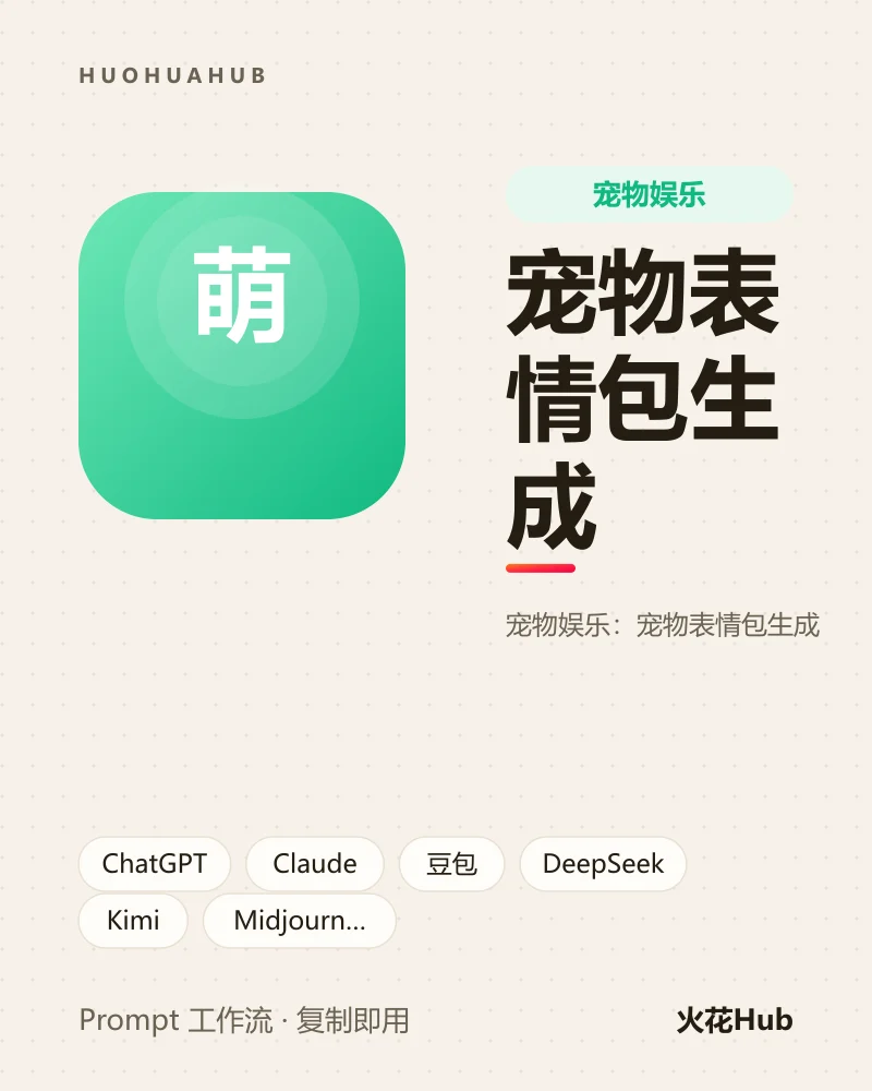 宠物表情包生成