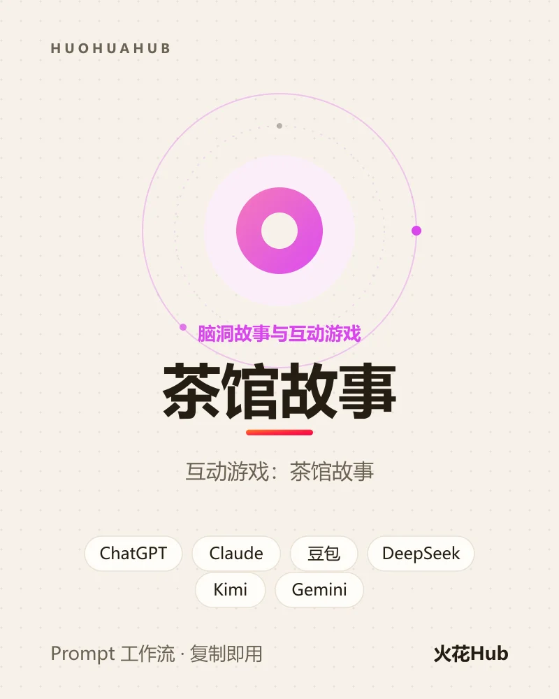 茶馆故事