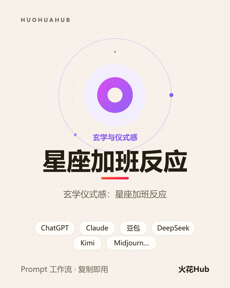 星座加班反应