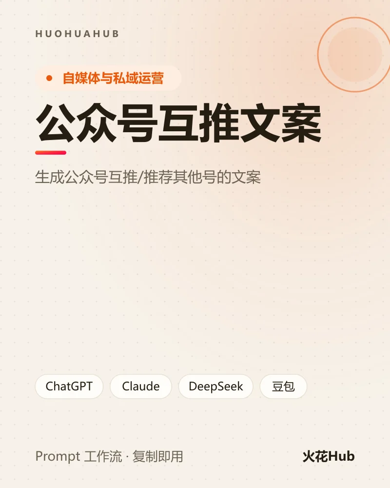 公众号互推文案