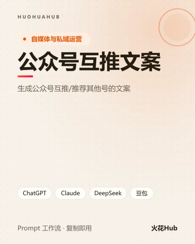 公众号互推文案