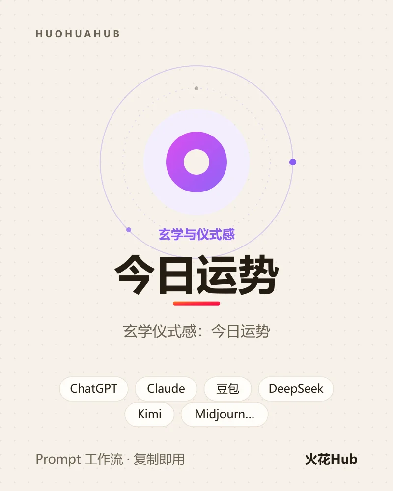 今日运势