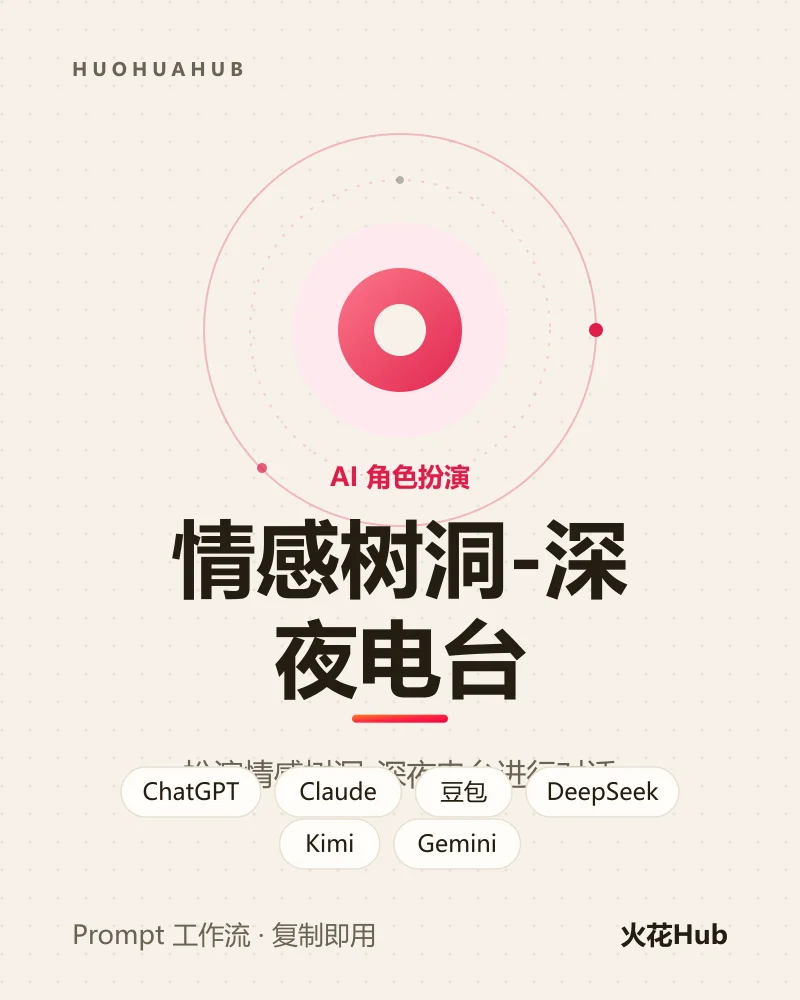 情感树洞-深夜电台