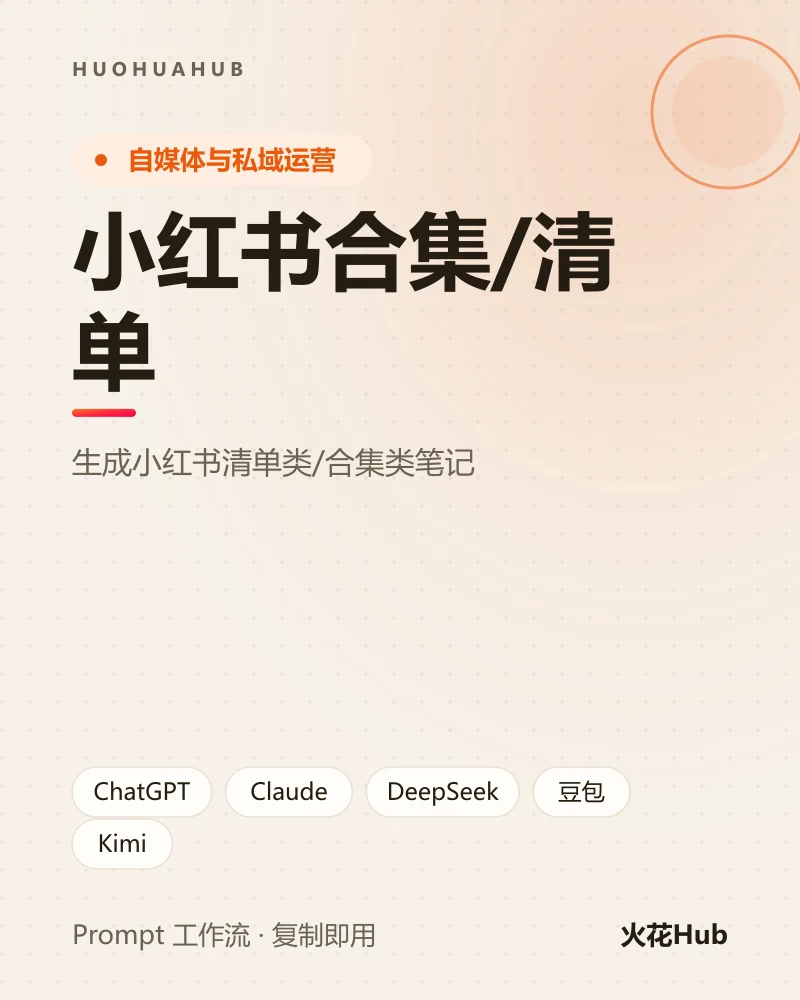 小红书合集/清单