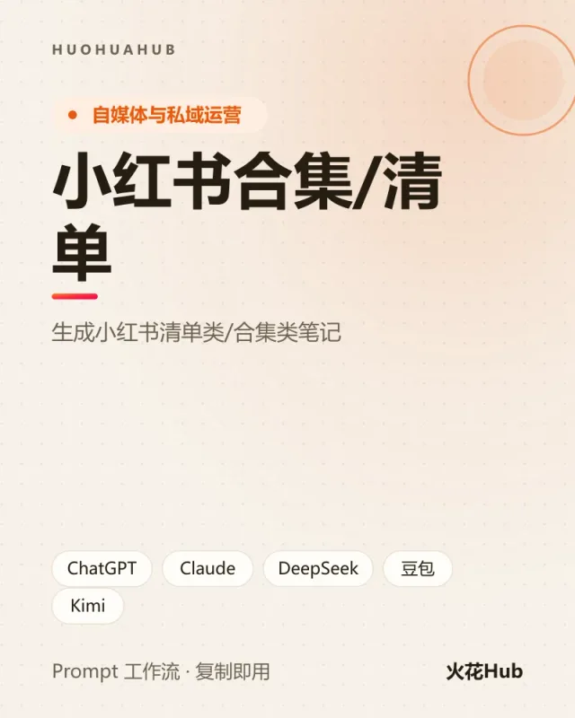 小红书合集/清单