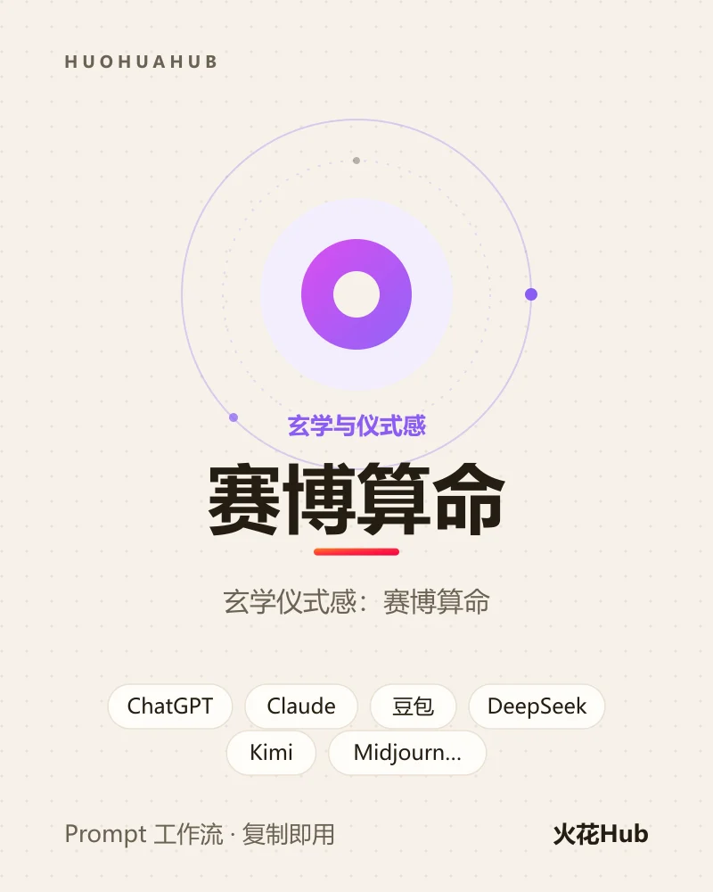 赛博算命