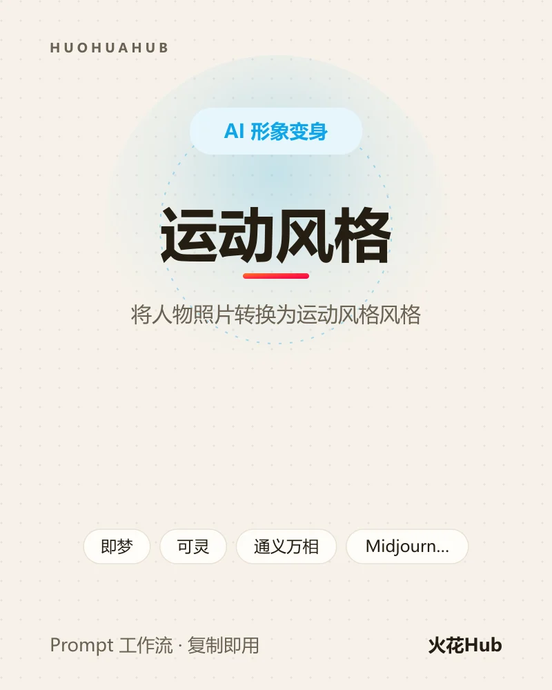 运动风格