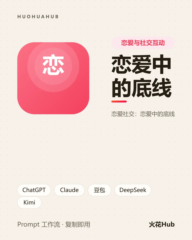 恋爱中的底线