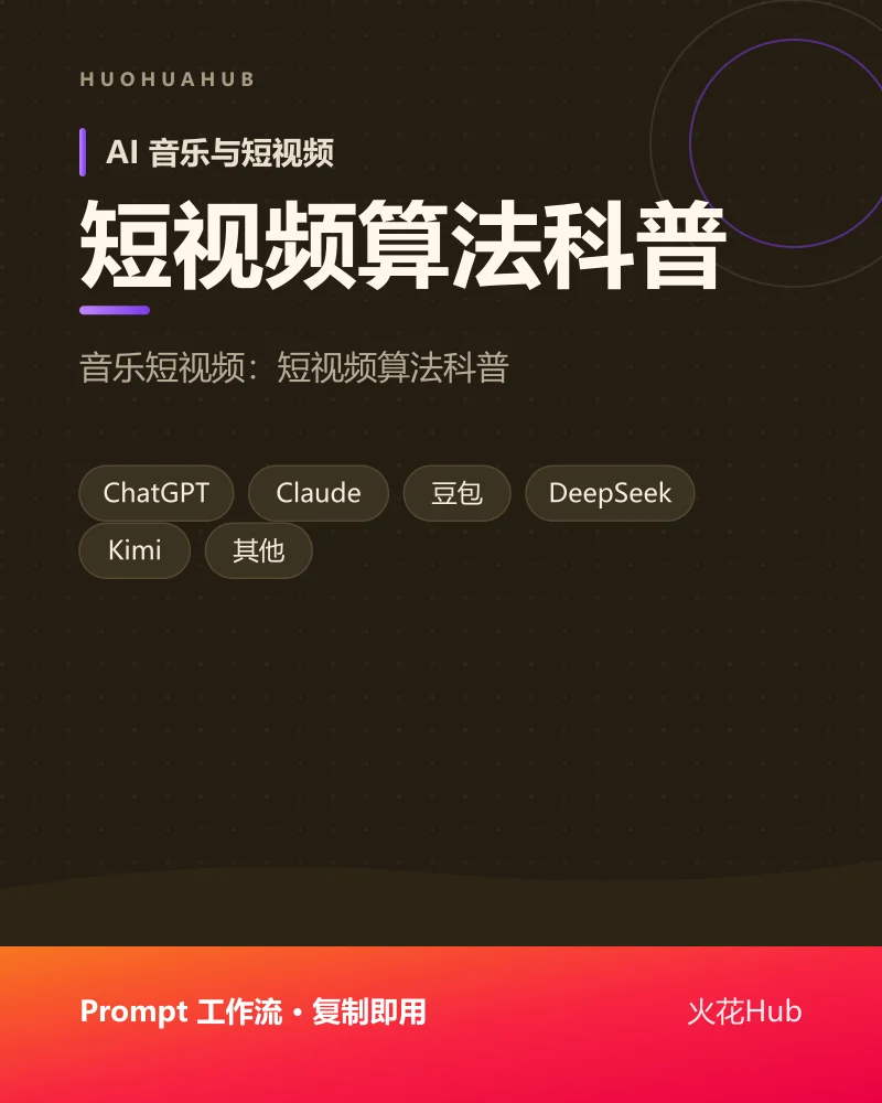 短视频算法科普