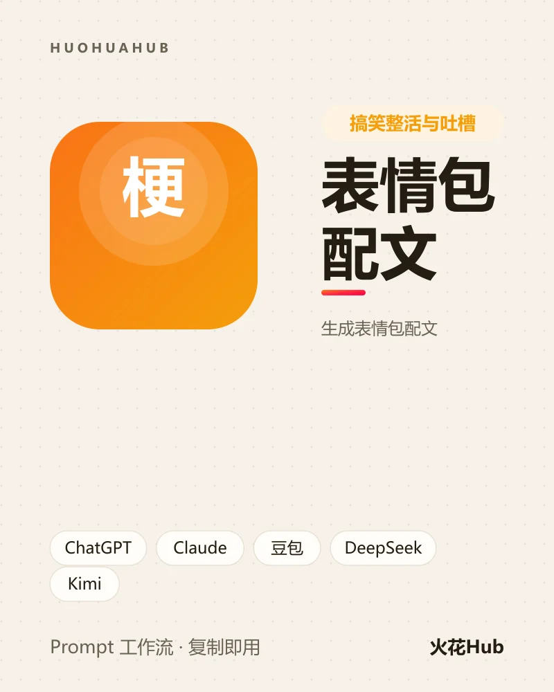 表情包配文