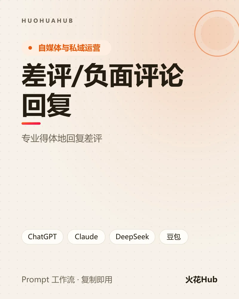 差评/负面评论回复