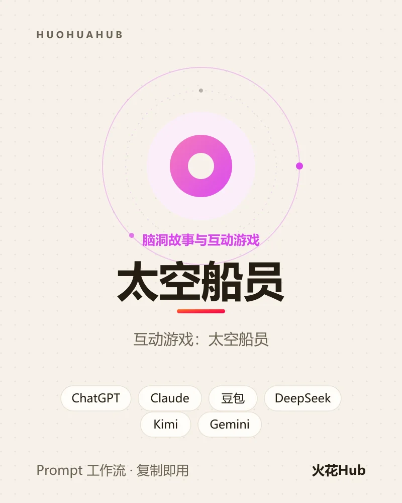 太空船员