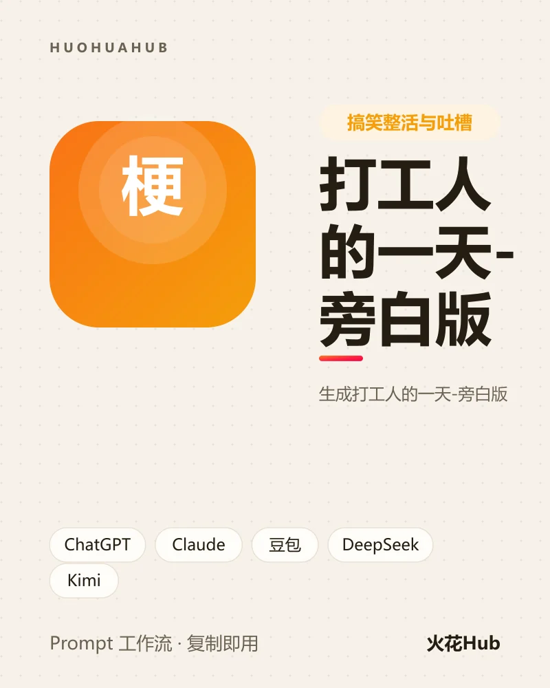 打工人的一天-旁白版
