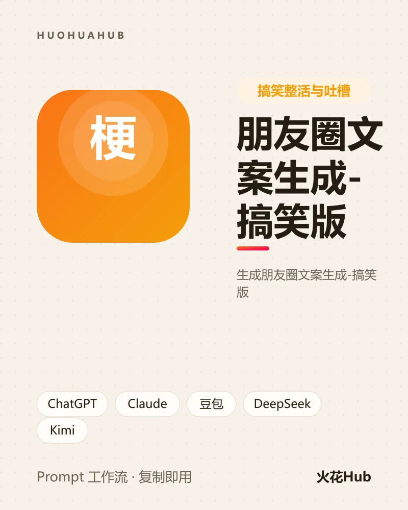 朋友圈文案生成-搞笑版