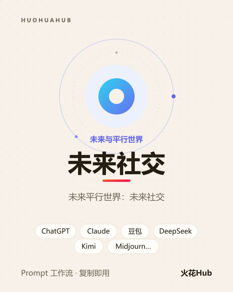 未来社交