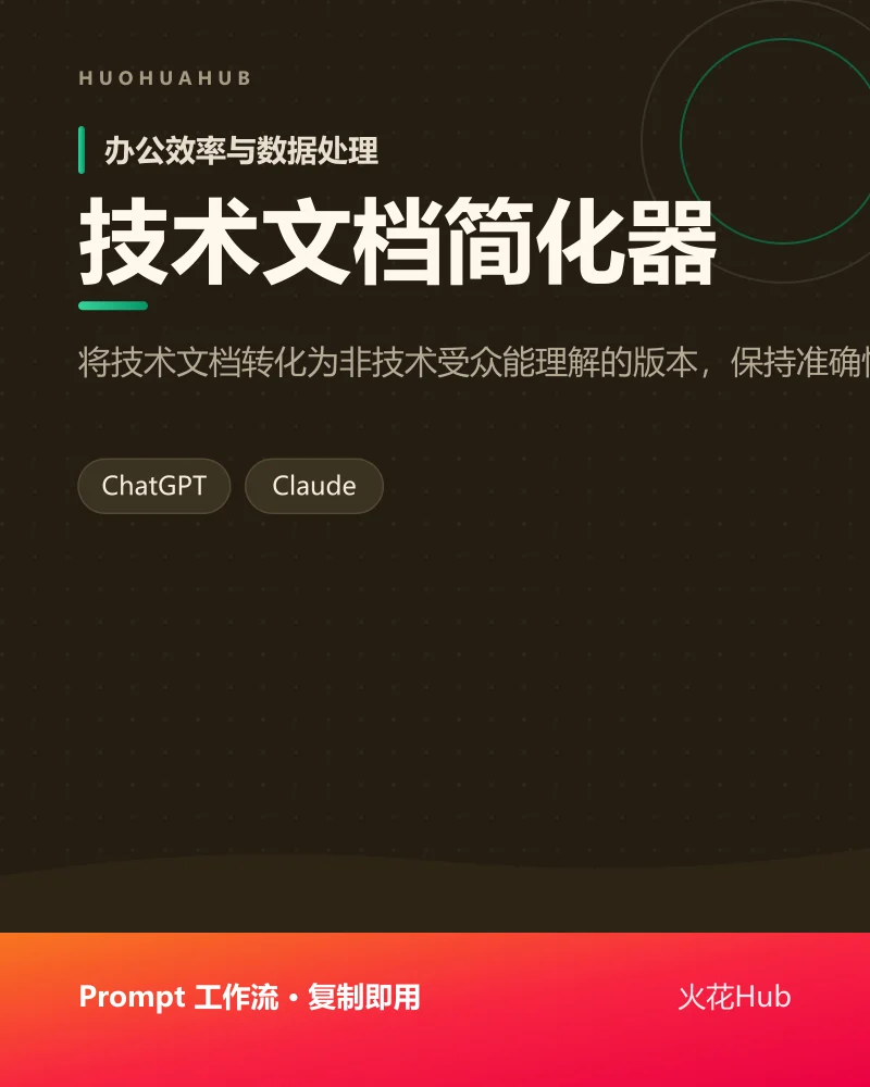 技术文档简化器