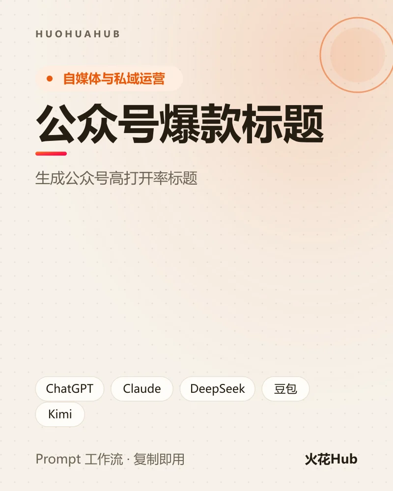 公众号爆款标题