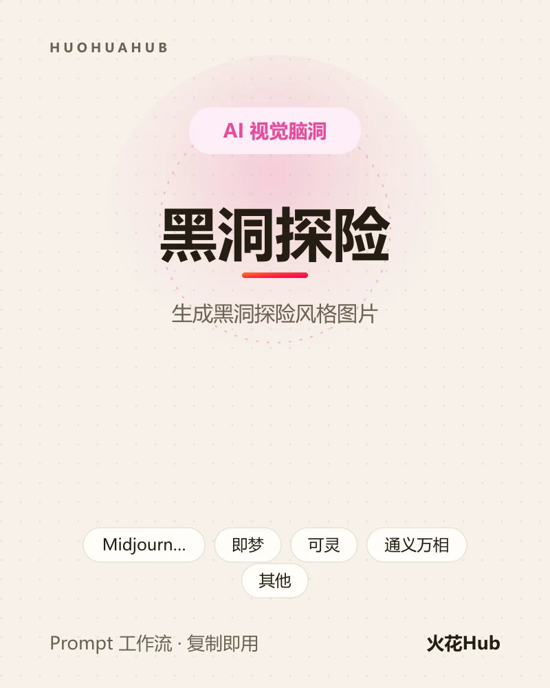 黑洞探险