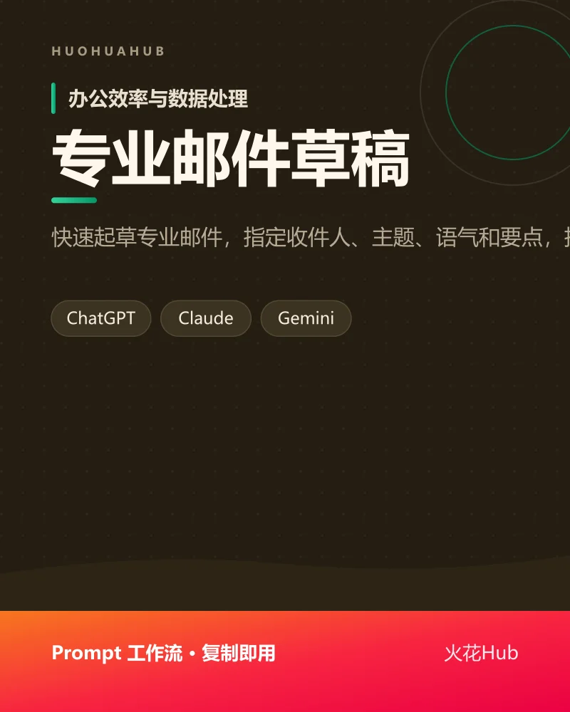 专业邮件草稿