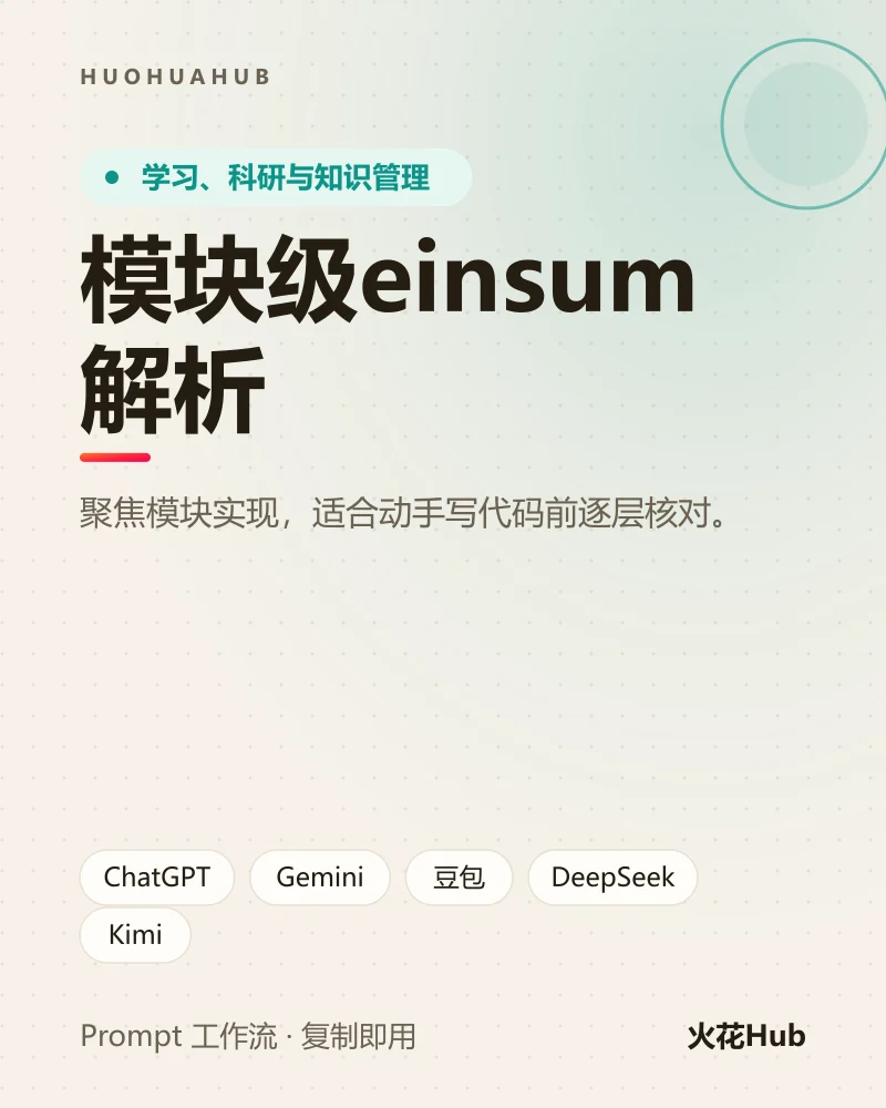 模块级einsum解析