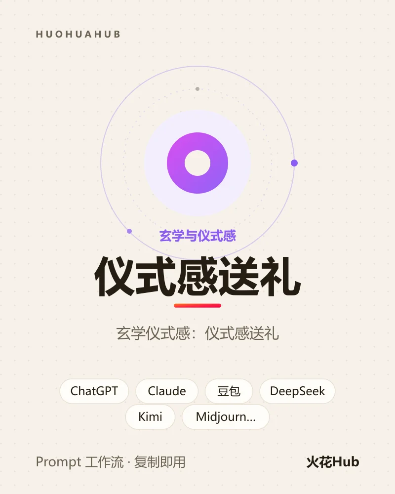 仪式感送礼