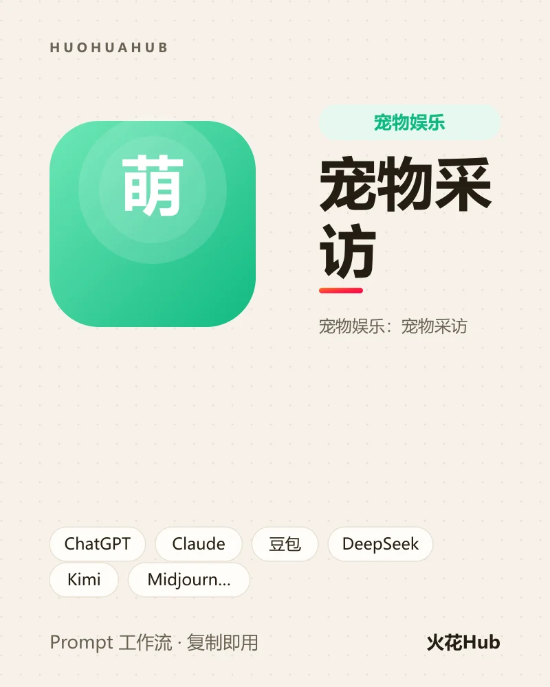 宠物采访