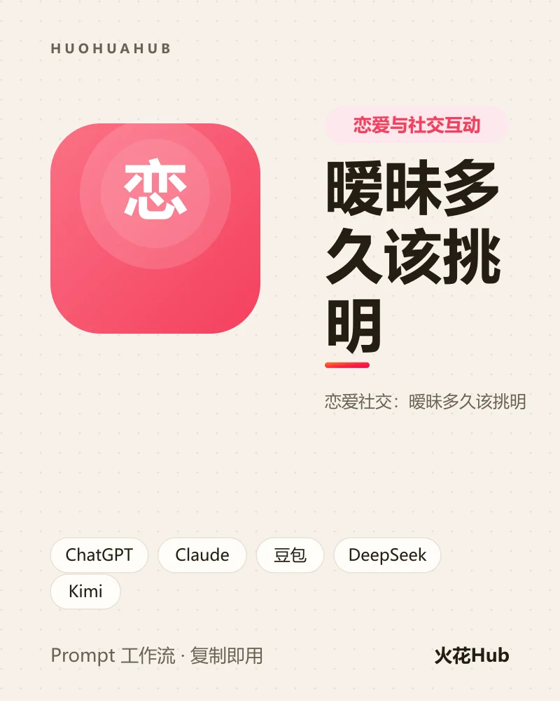 暧昧多久该挑明