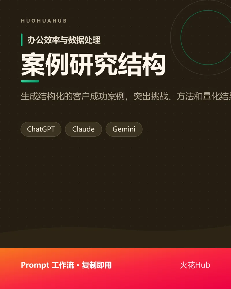 案例研究结构