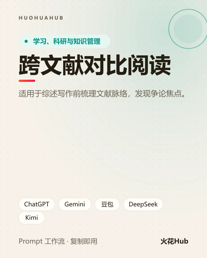 跨文献对比阅读