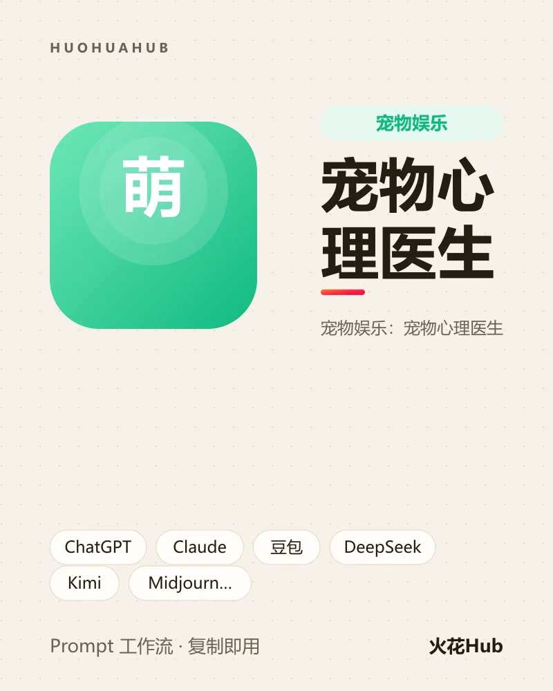 宠物心理医生