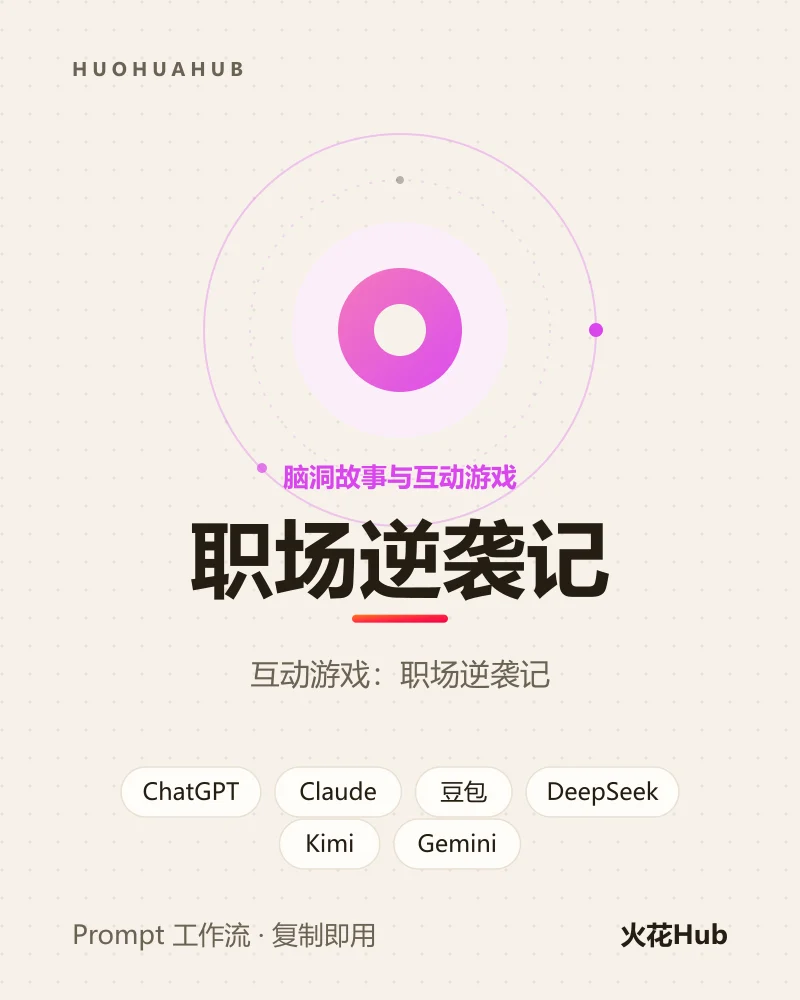 职场逆袭记