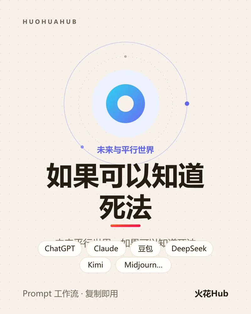 如果可以知道死法