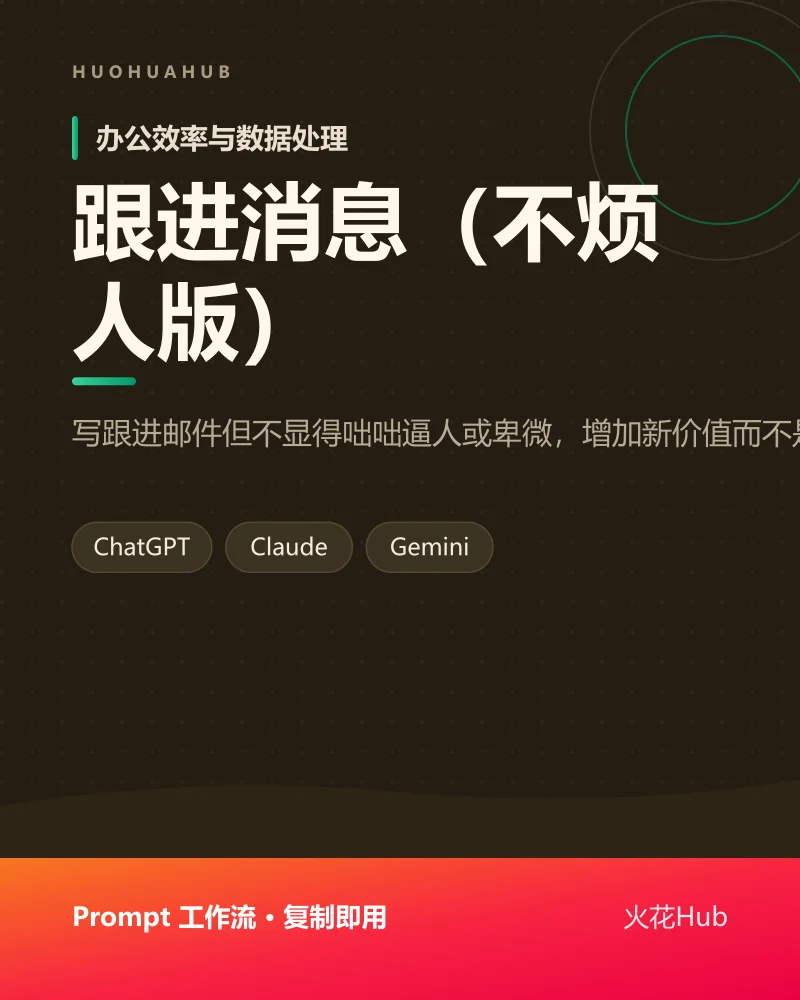 跟进消息（不烦人版）