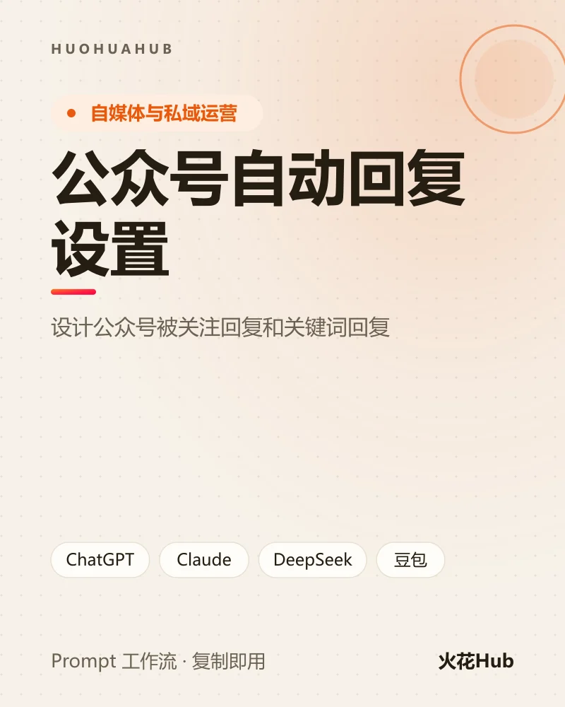 公众号自动回复设置