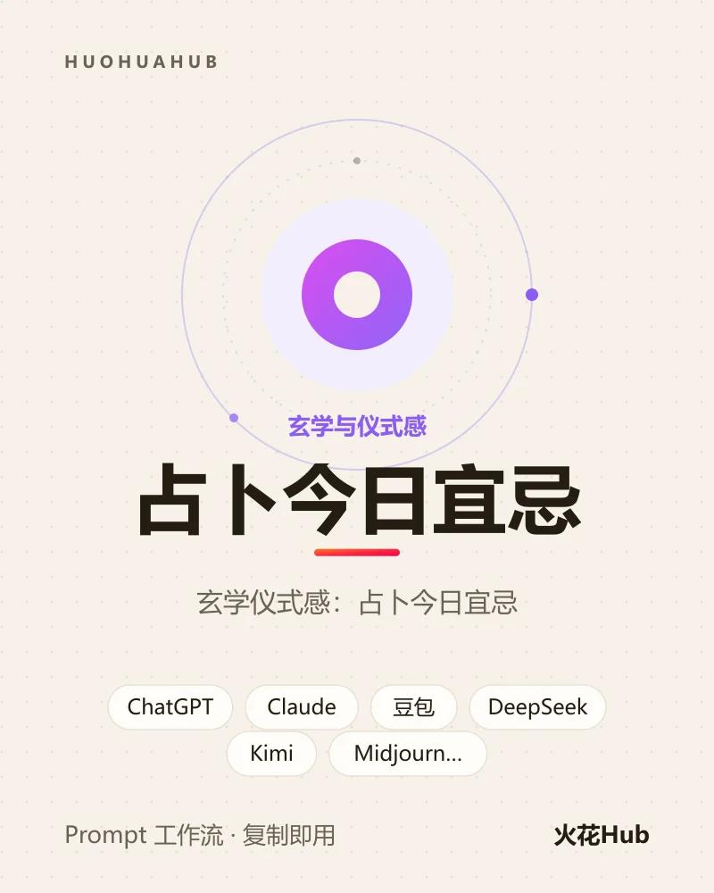 占卜今日宜忌