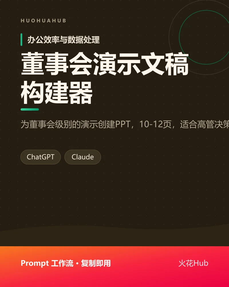 董事会演示文稿构建器