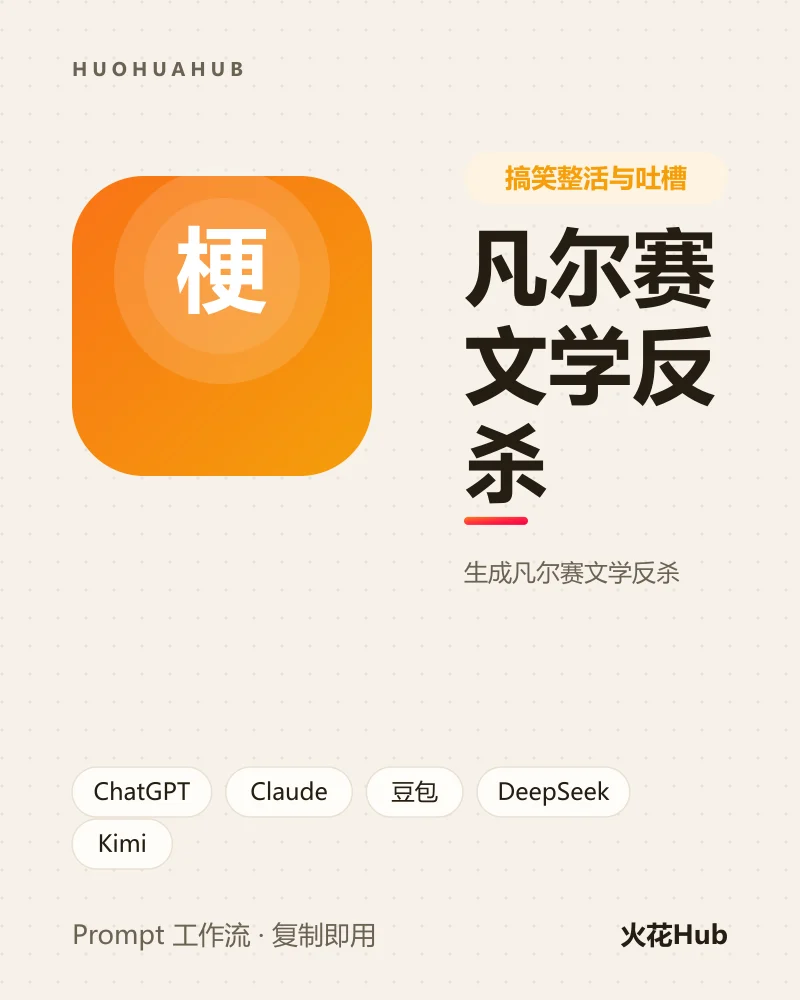 凡尔赛文学反杀