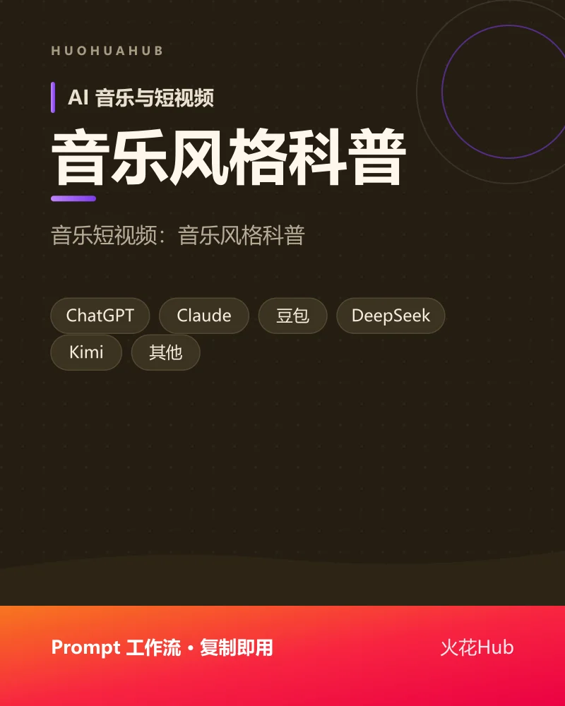 音乐风格科普