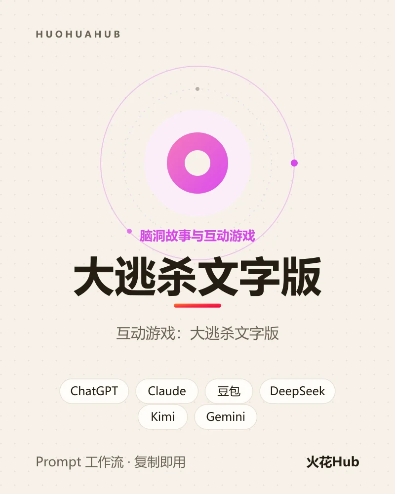 大逃杀文字版